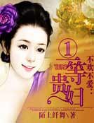 一等貴婦