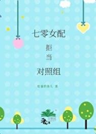 七零對照組小夫妻不幹了