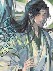 渣了美强惨夫郎(女尊)