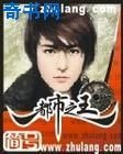 都市之王