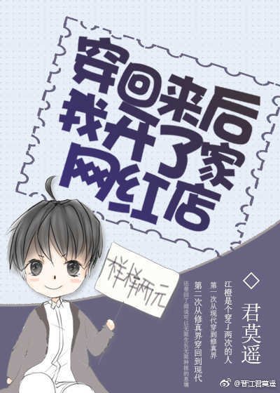 穿回來後我開了家網紅店 [參賽作品]