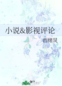 &影視評論